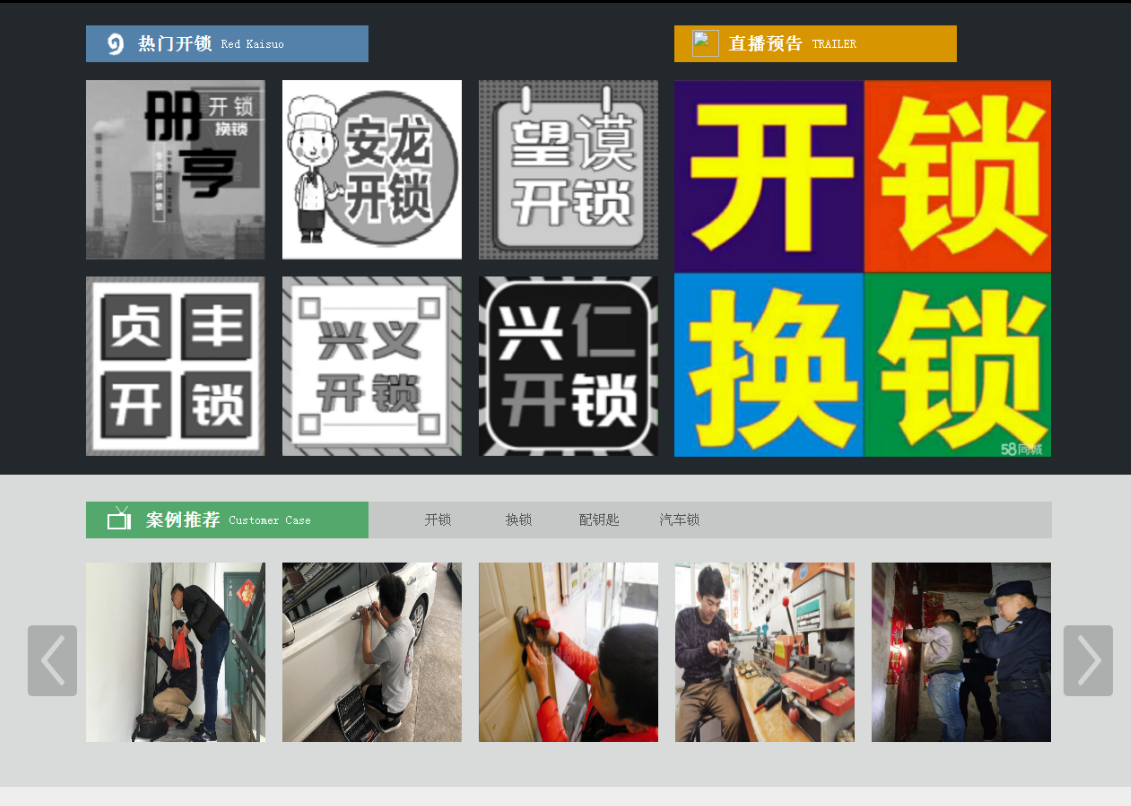 稷山黔西南开锁网门户网站